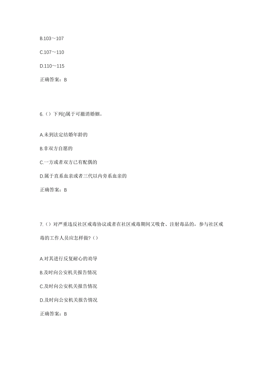 2023年云南省昭通市盐津县柿子镇白水社区工作人员考试模拟题及答案_第3页