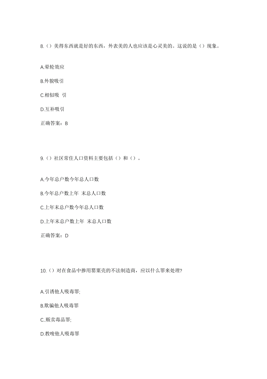 2023年云南省昭通市盐津县柿子镇白水社区工作人员考试模拟题及答案_第4页