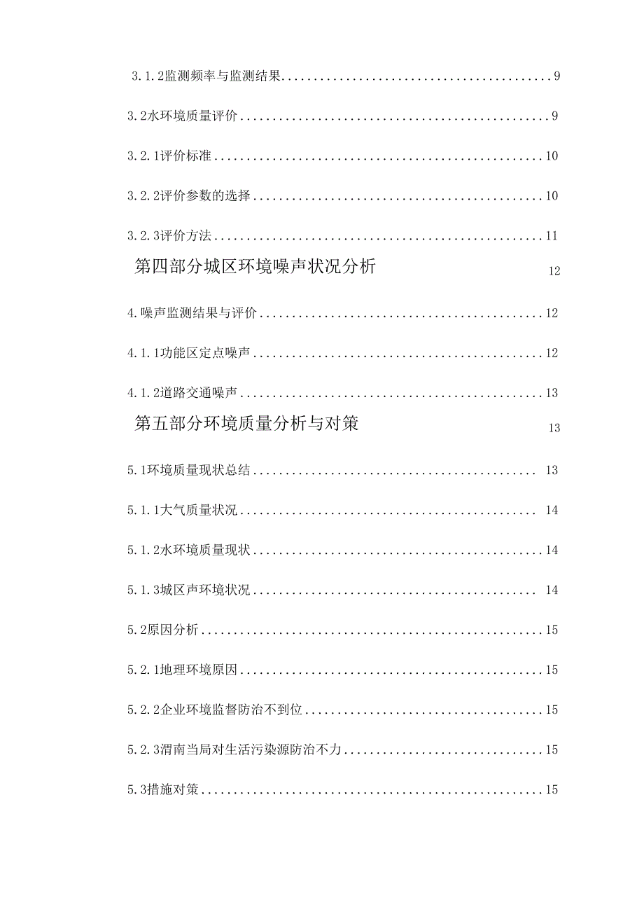 环境毕业论文11_第2页