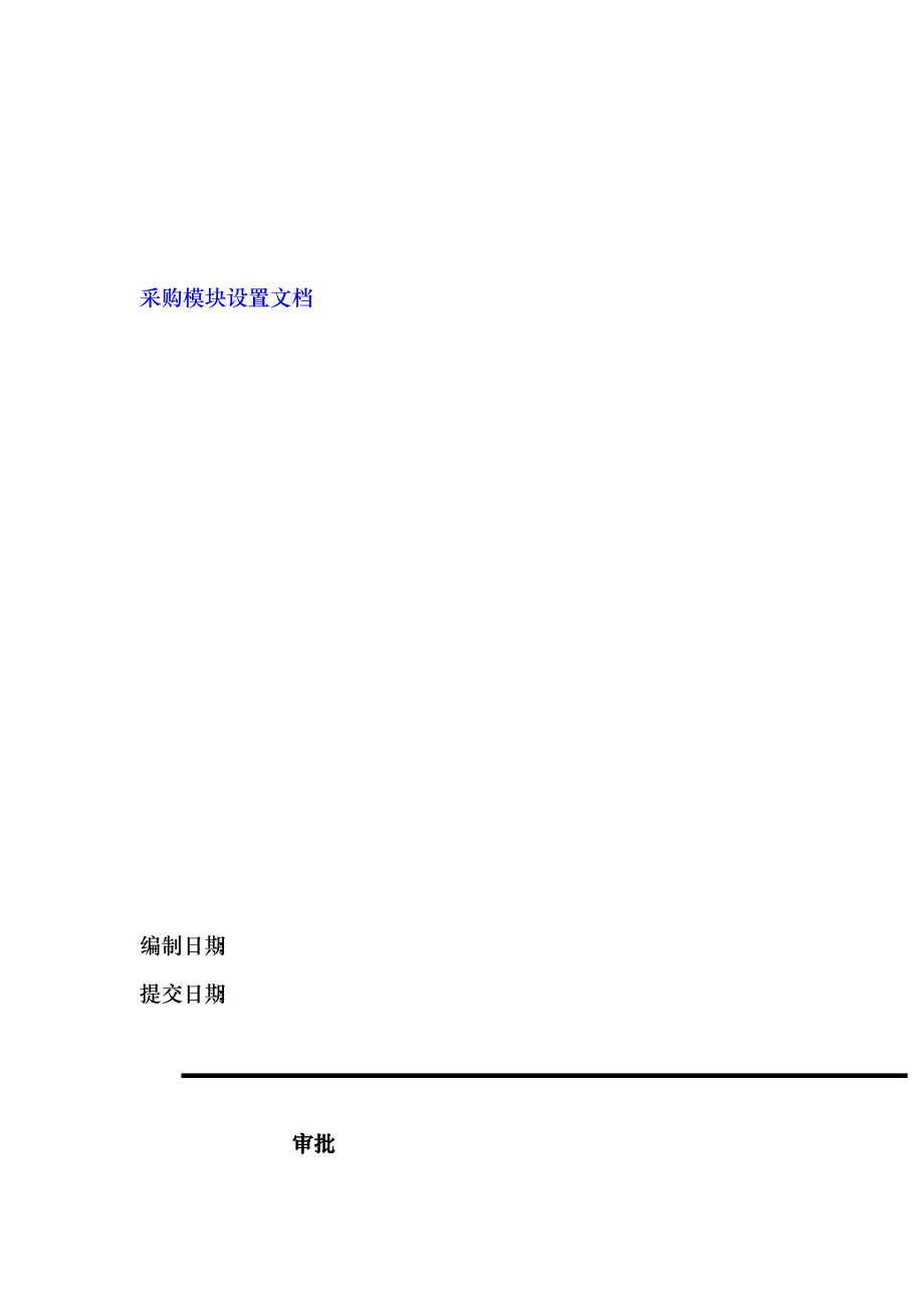 采购设置_第1页