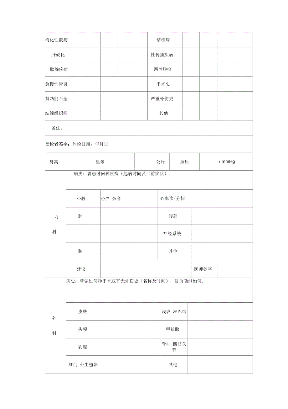 公务员体检表(样表)_第3页