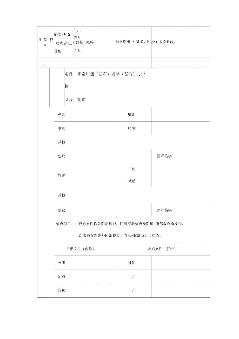 公务员体检表(样表)_第5页