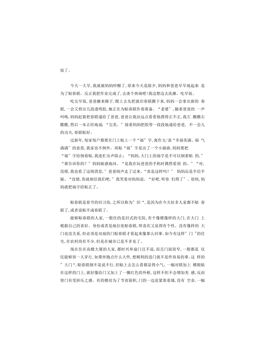 虎年春节贴春联的作文500字_第4页