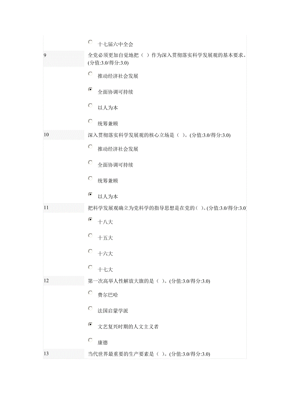 科学发展观和驾驭科学发展的能力在线测试题.doc_第3页