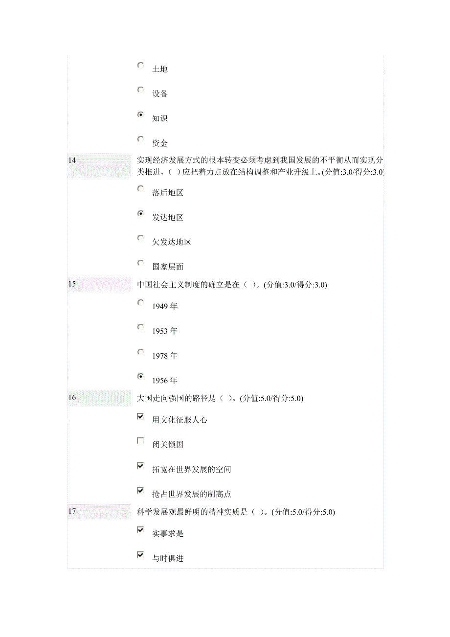 科学发展观和驾驭科学发展的能力在线测试题.doc_第4页