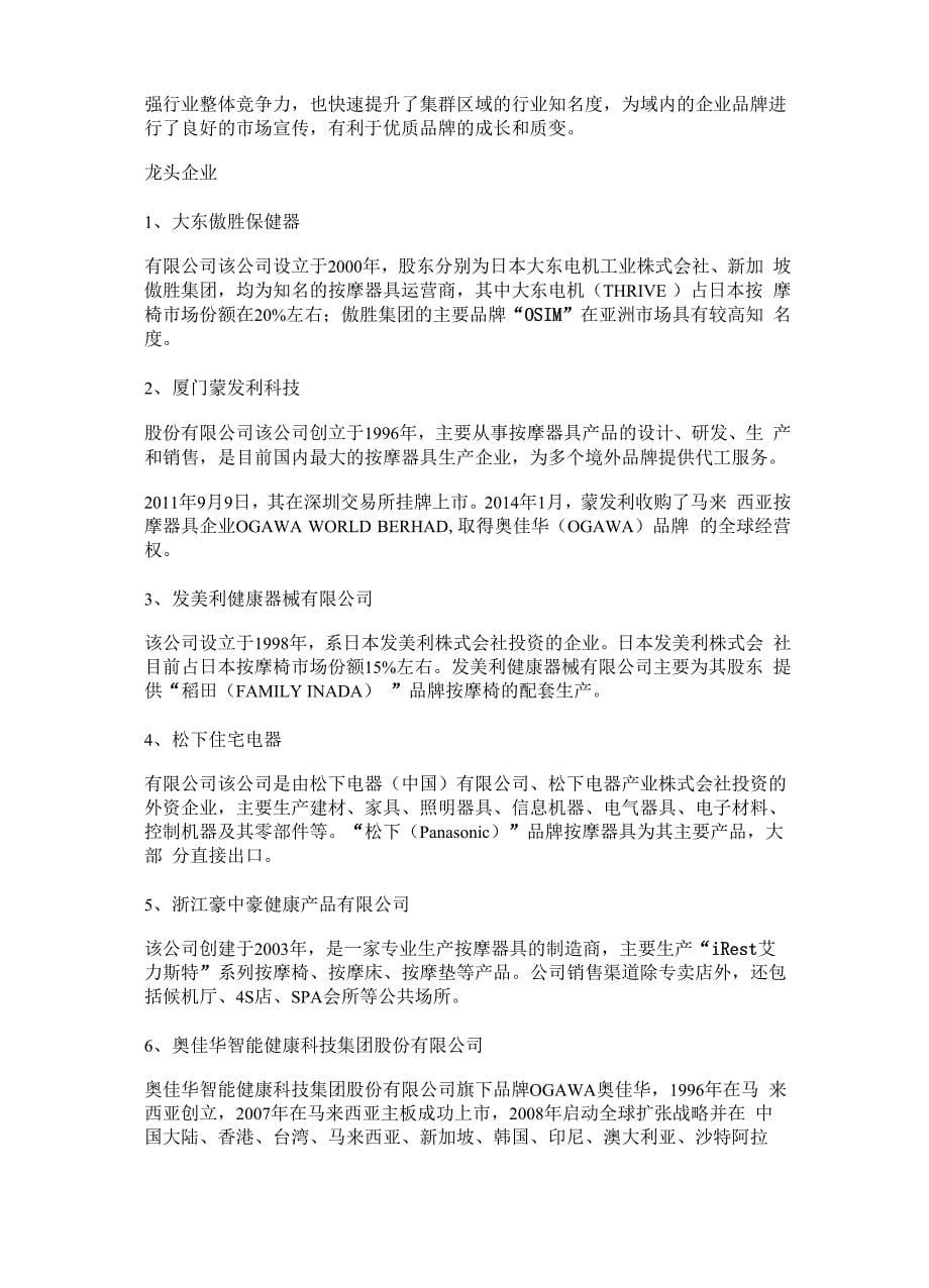 简析按摩椅行业产业链及主要企业_第5页