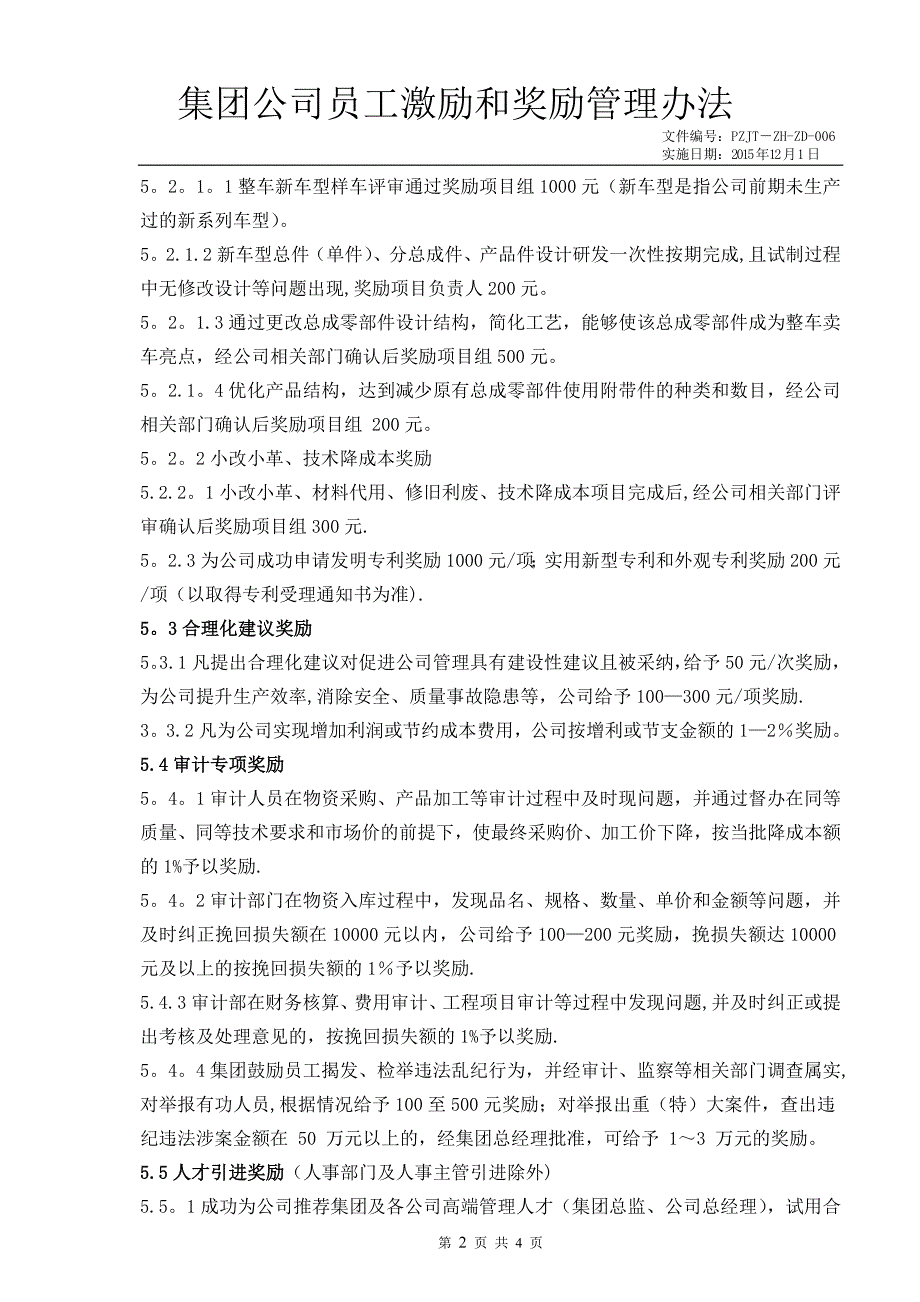 大型集团公司员工激励和奖励管理办法.doc_第2页