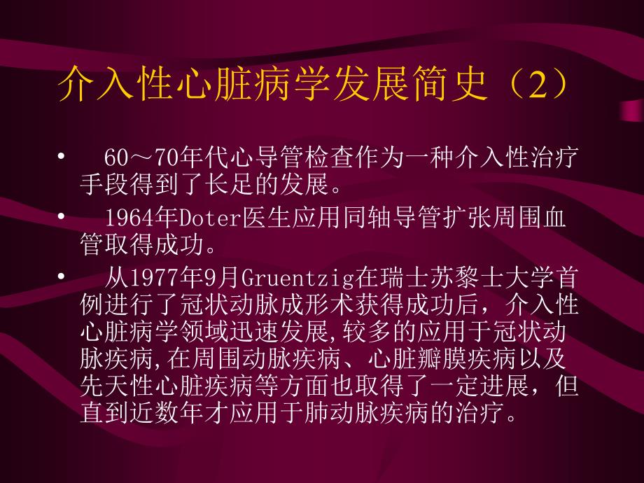 肺栓塞的介入治疗课件_第3页