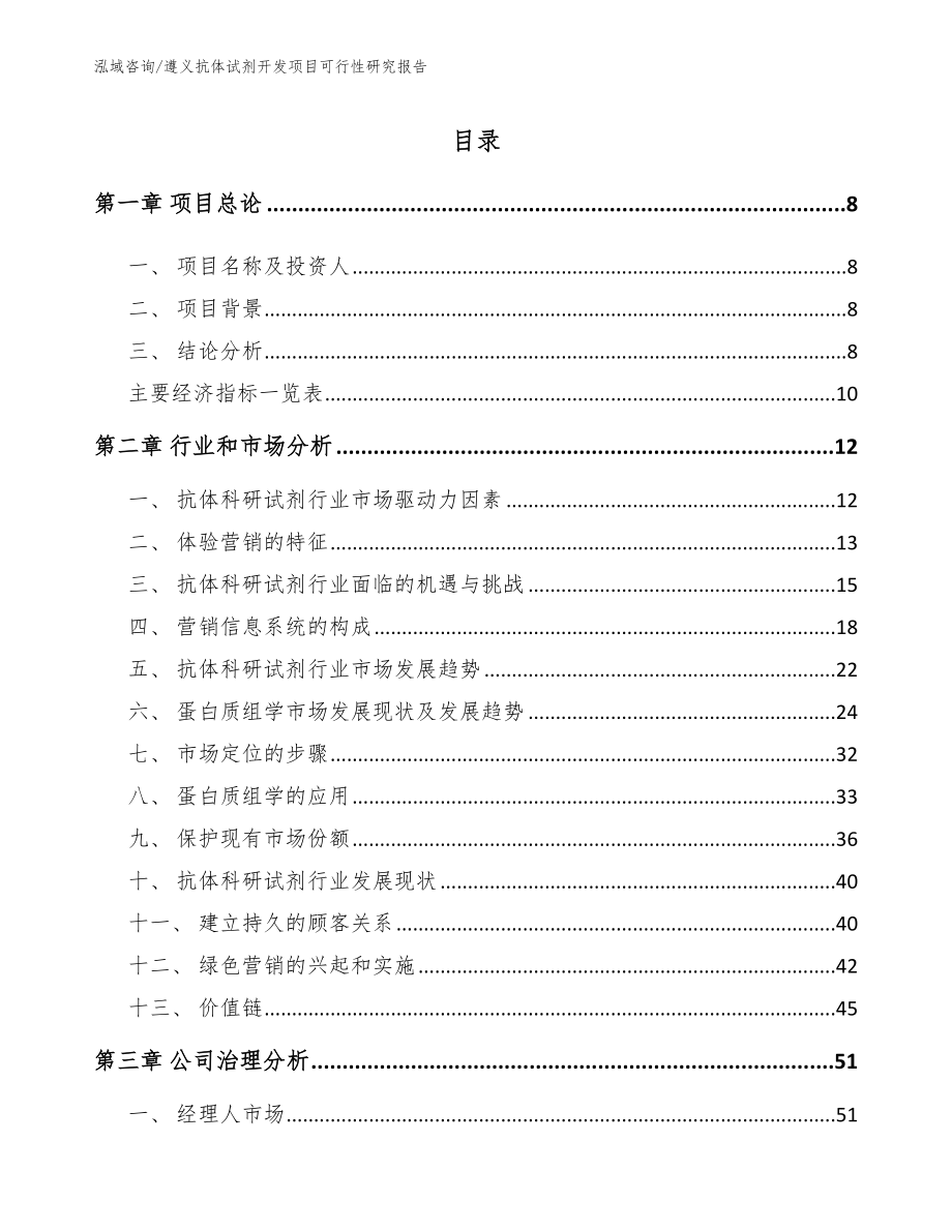 遵义抗体试剂开发项目可行性研究报告_第2页