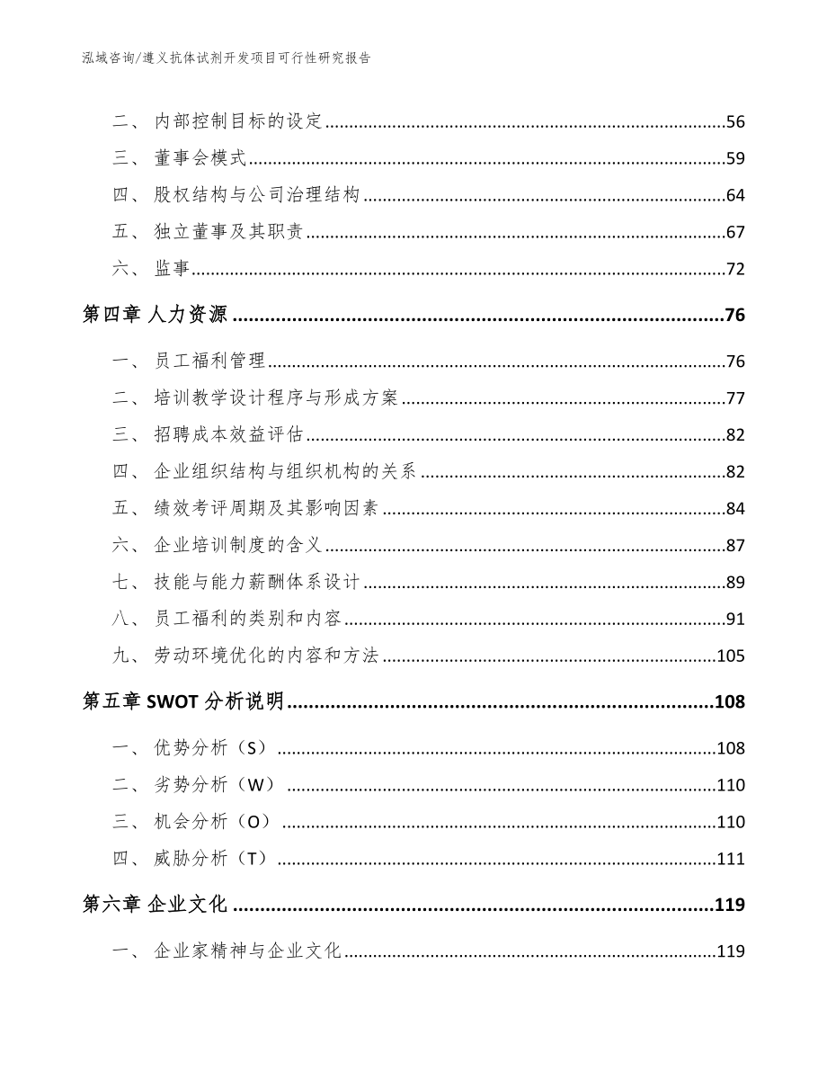 遵义抗体试剂开发项目可行性研究报告_第3页