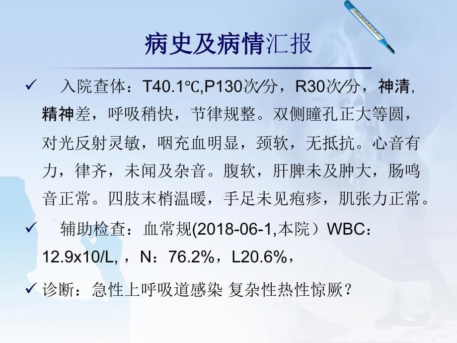 上呼吸道感染护理查房-ppt医学课件_第5页