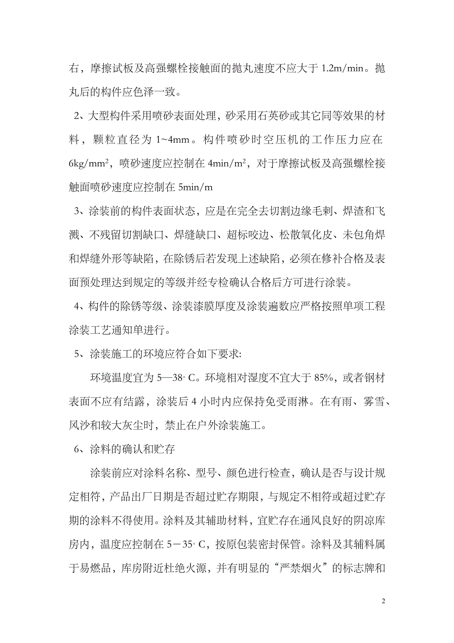 钢结构表面处理及涂装作业.docx_第3页