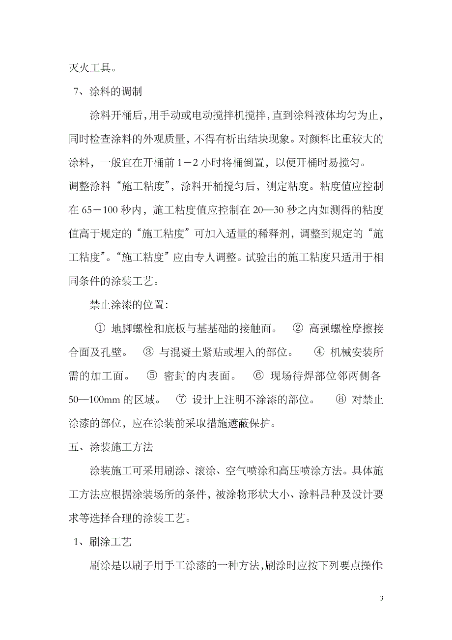 钢结构表面处理及涂装作业.docx_第4页