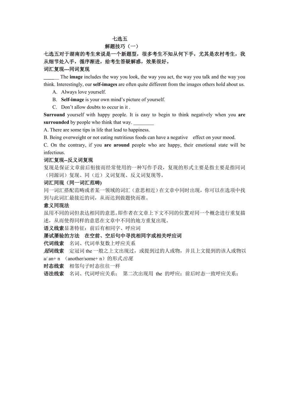 七选五解题技巧（一）_第1页