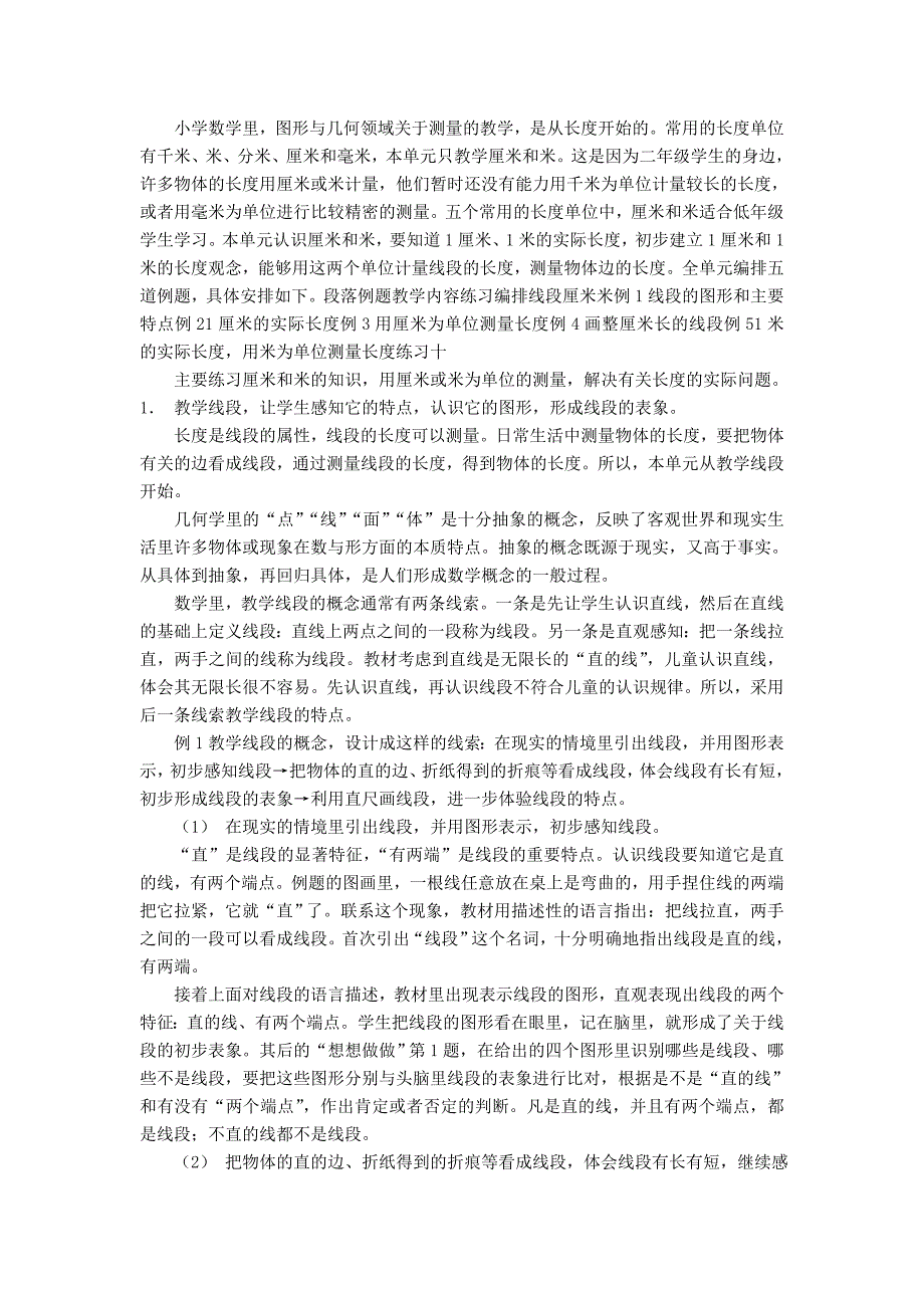 第五单元《厘米和米》教材分析.doc_第1页