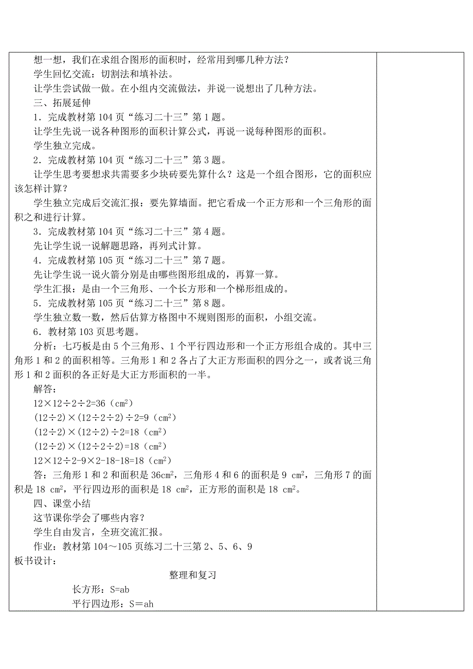 五年级数学上册第6单元《多边形的面积》整理和复习教案2新人教版.docx_第2页