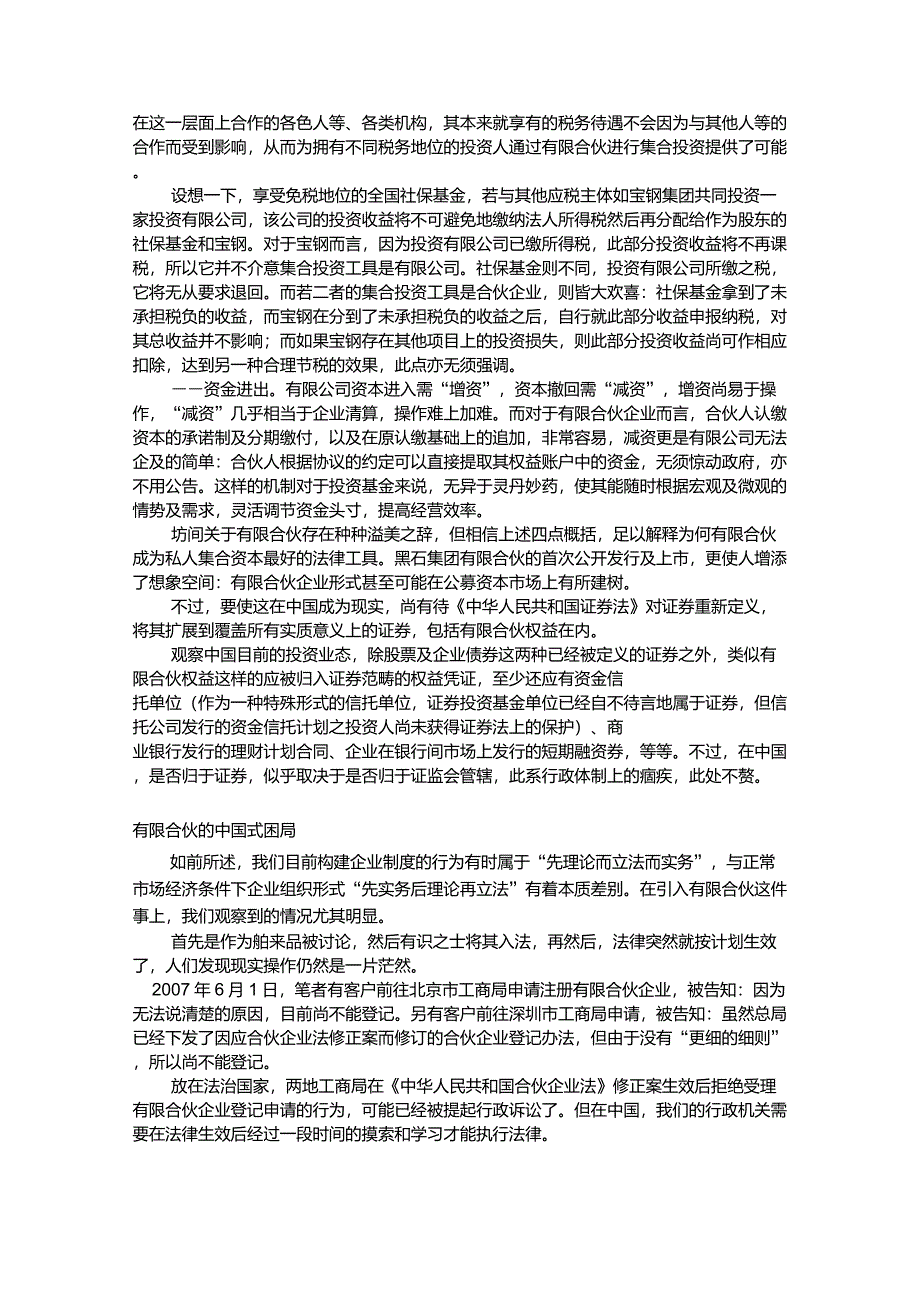 有限合伙企业的四大优势_第3页