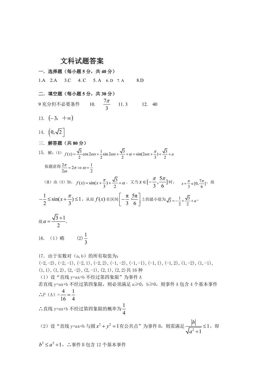 【最新资料】北京市高三数学文综合练习66 Word版含答案_第5页