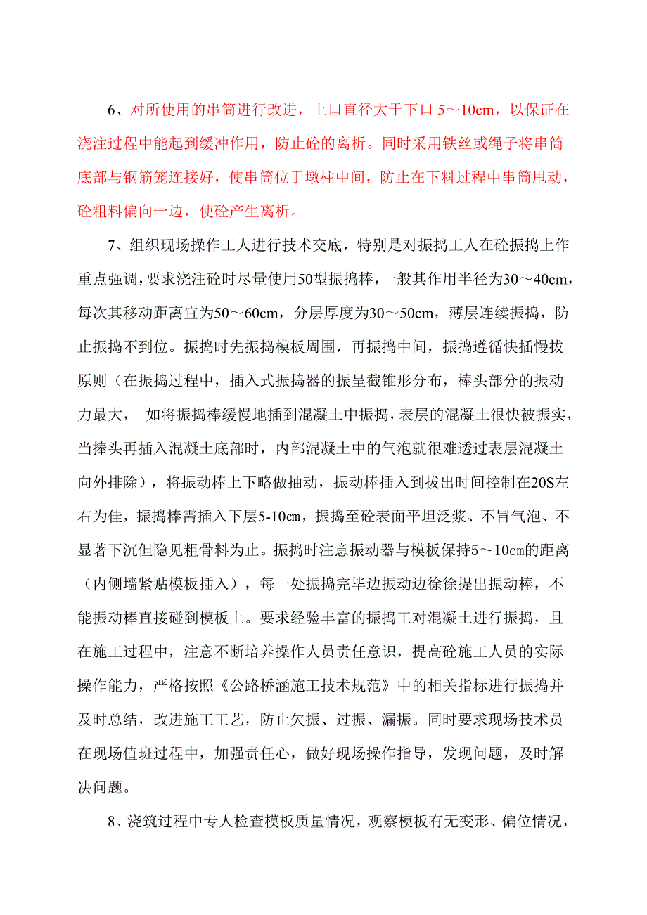 [建筑]U3侧墙外观质量改善措施总结_第4页