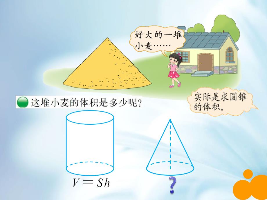 最新北师大版数学四年级下：1.5圆锥的体积ppt课件_第3页