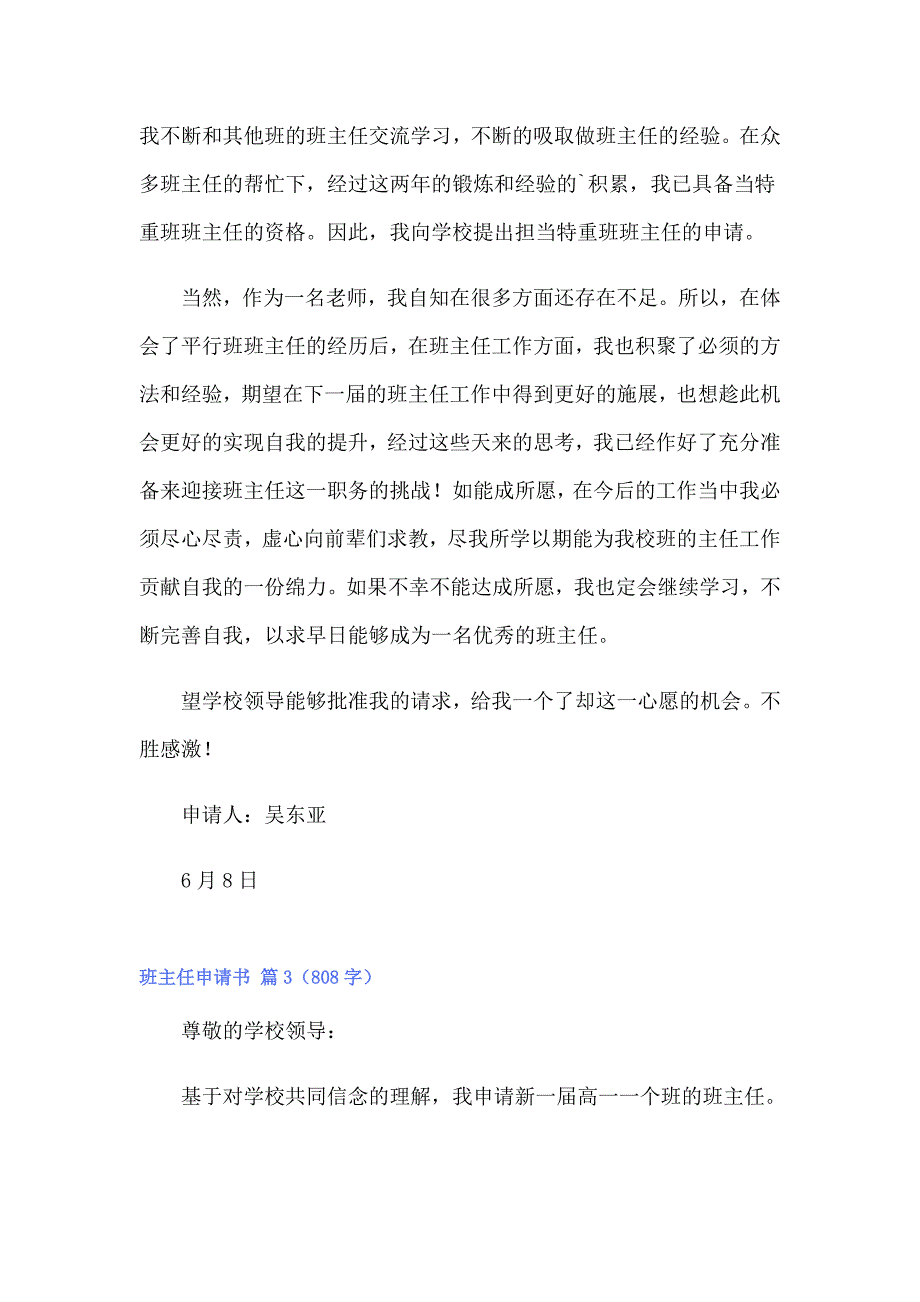 实用的班主任申请书范文汇编8篇_第3页