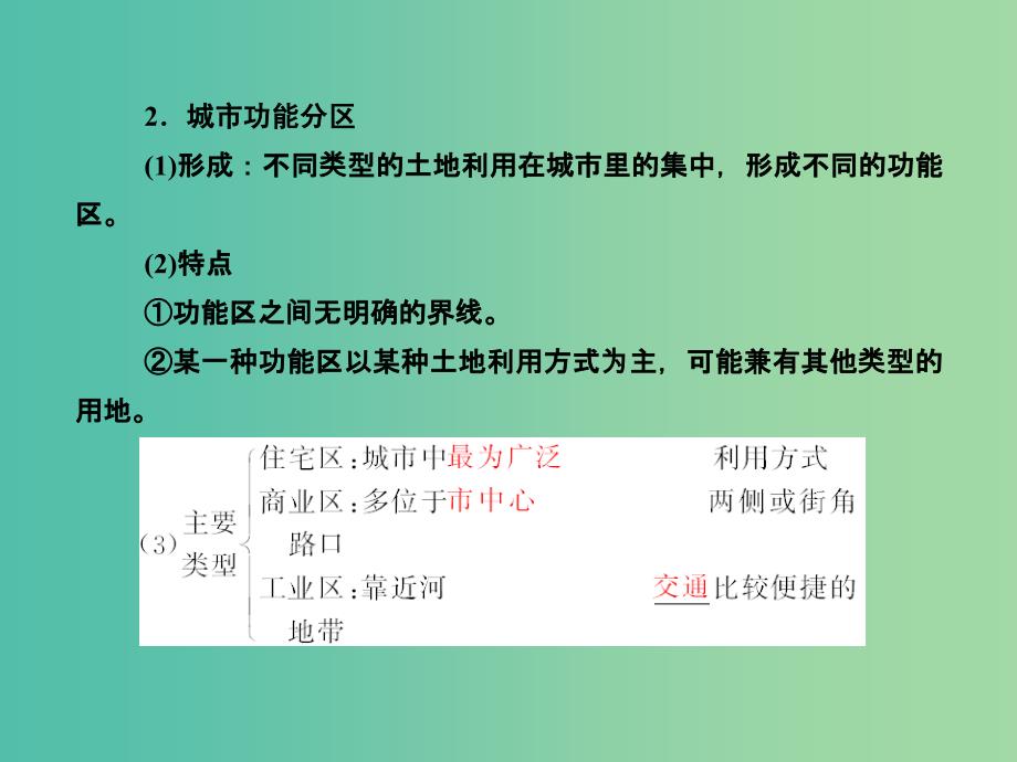 高考地理总复习 7.1城市内部空间结构和不同等级城市的服务功能课件.ppt_第3页