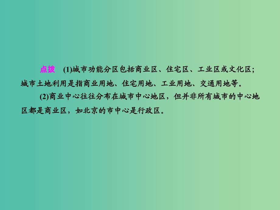 高考地理总复习 7.1城市内部空间结构和不同等级城市的服务功能课件.ppt_第4页