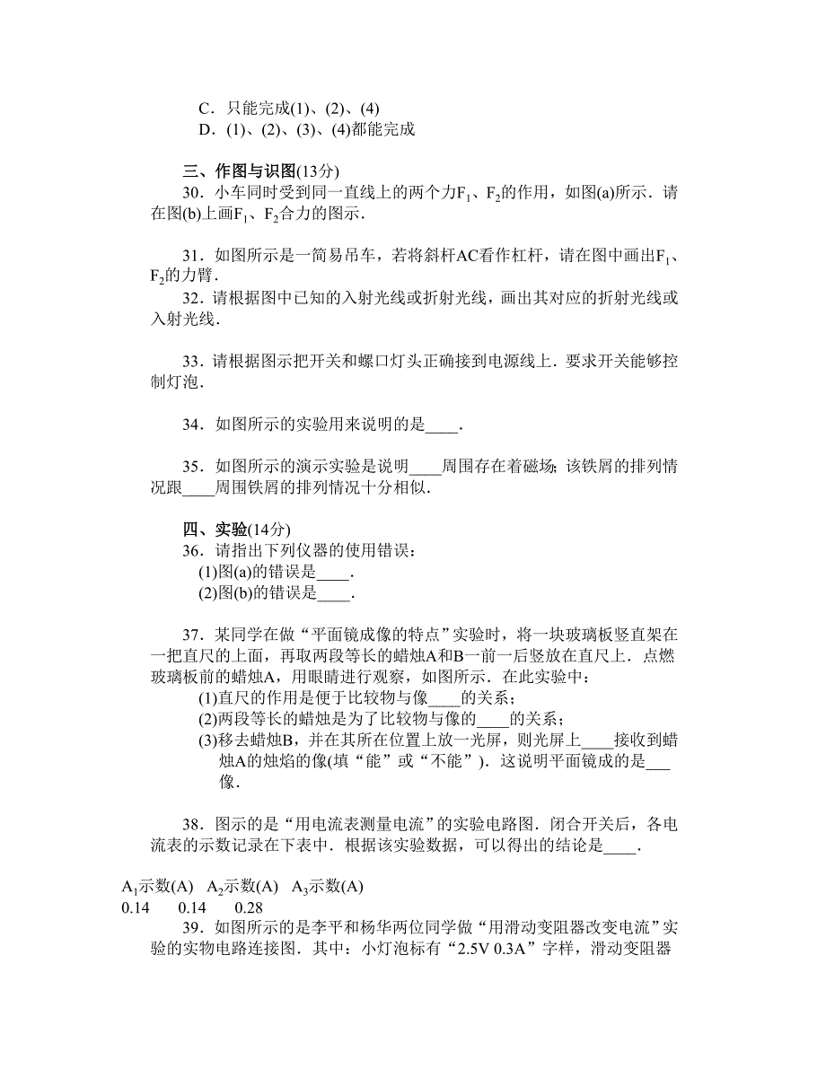 安徽省初中中专招生考试物理试题.doc_第4页