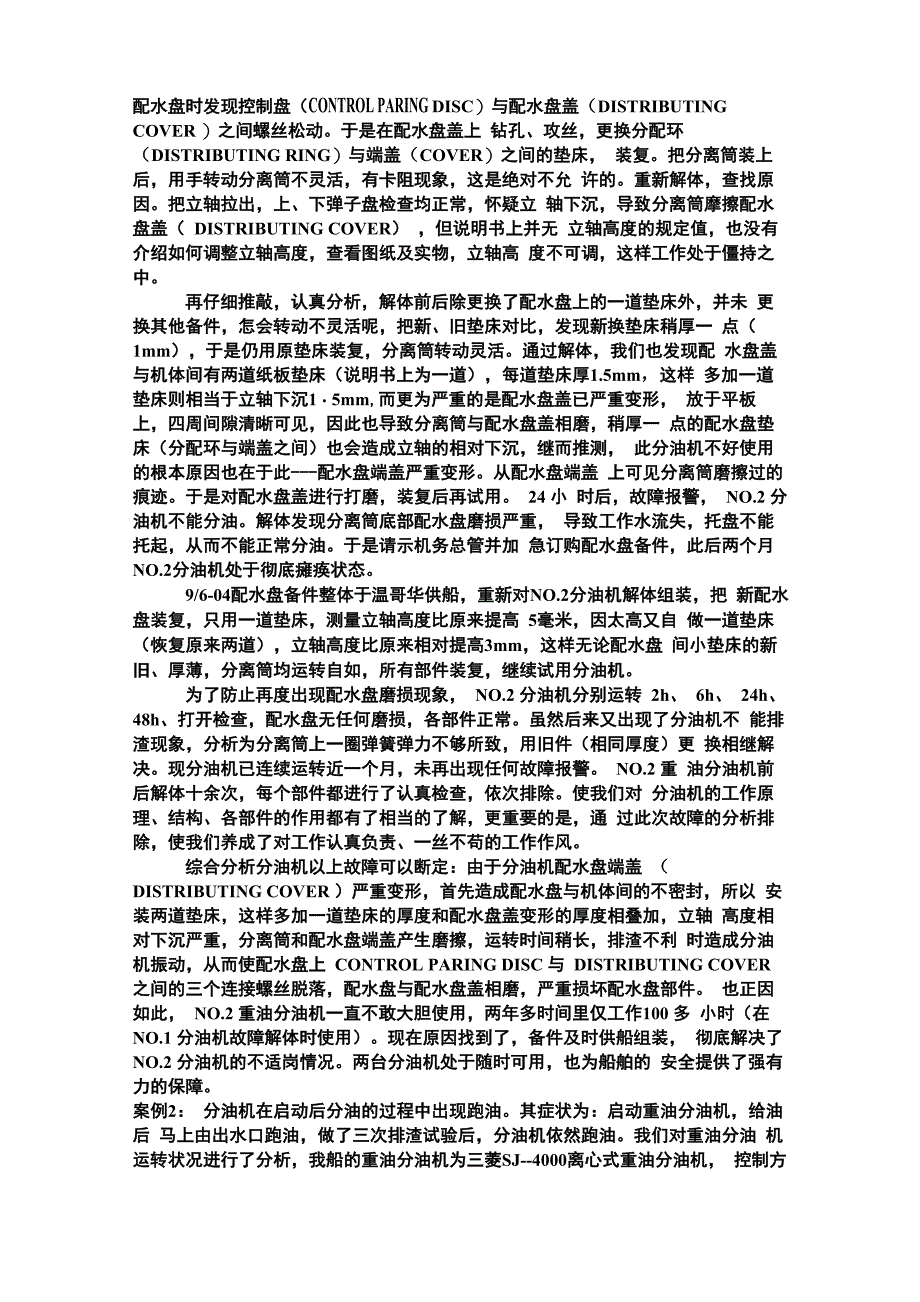 分油机保养及故障介绍_第2页