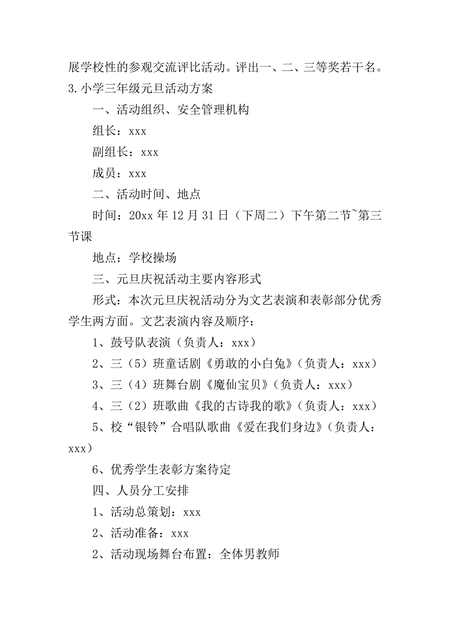 小学三年级元旦活动方案.doc_第3页