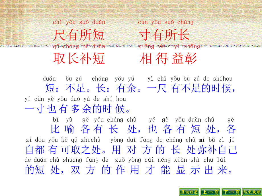 识字四课件_第4页