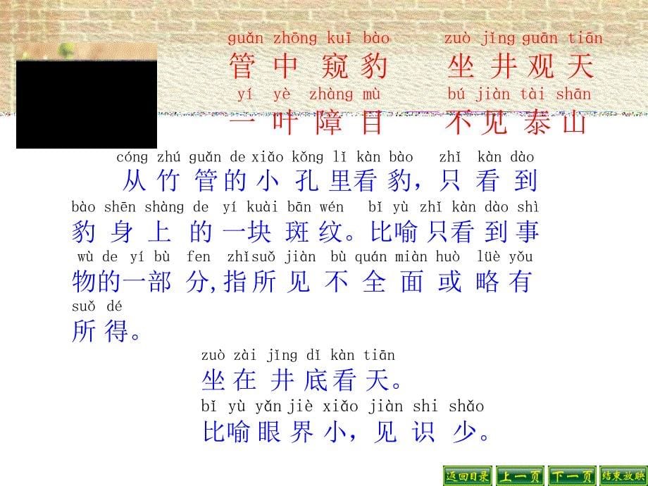 识字四课件_第5页