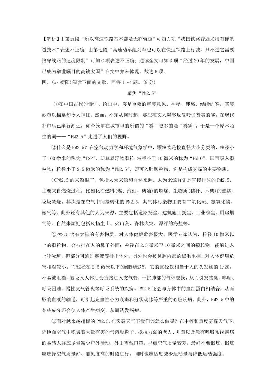 湖南省中考语文面对面 专题三 说明文阅读练习_第5页