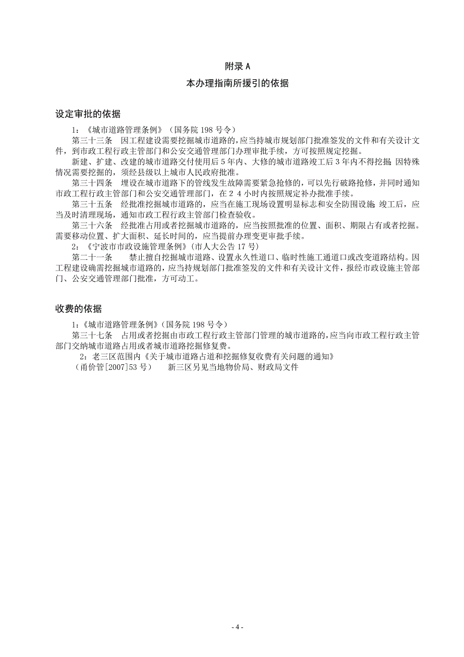 挖掘城市道路,设置永久性道口,临时性施工通道道口,改_第4页