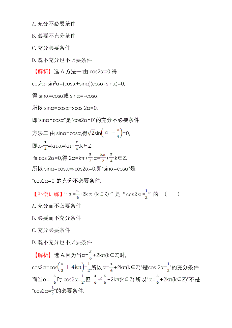 新编人教版高中数学选修11：1.2 充分条件与必要条件 课后提升作业 五 1.2.2 含解析_第3页