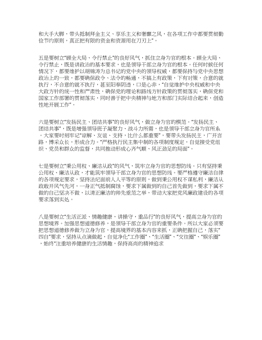 把树立“八个良好风气做为为官的准则.docx_第2页