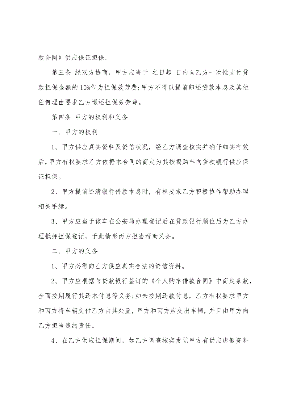 公司担保合同模板汇总五篇.docx_第2页