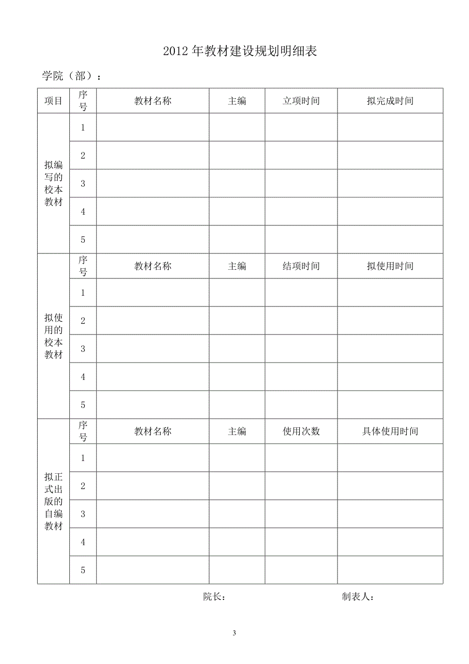 教材出版规划.doc_第3页