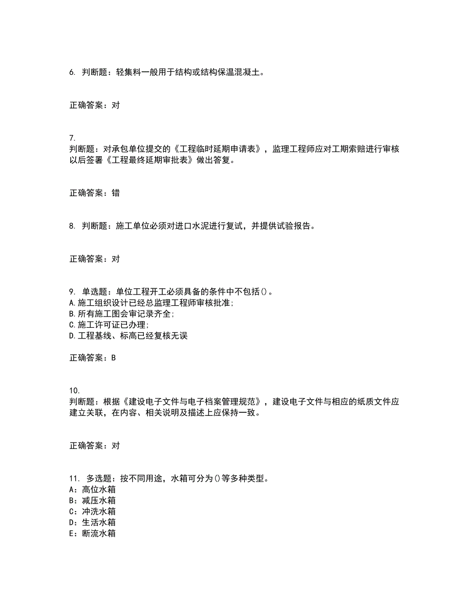 资料员考试全真模拟考前（难点+易错点剖析）押密卷附答案8_第2页