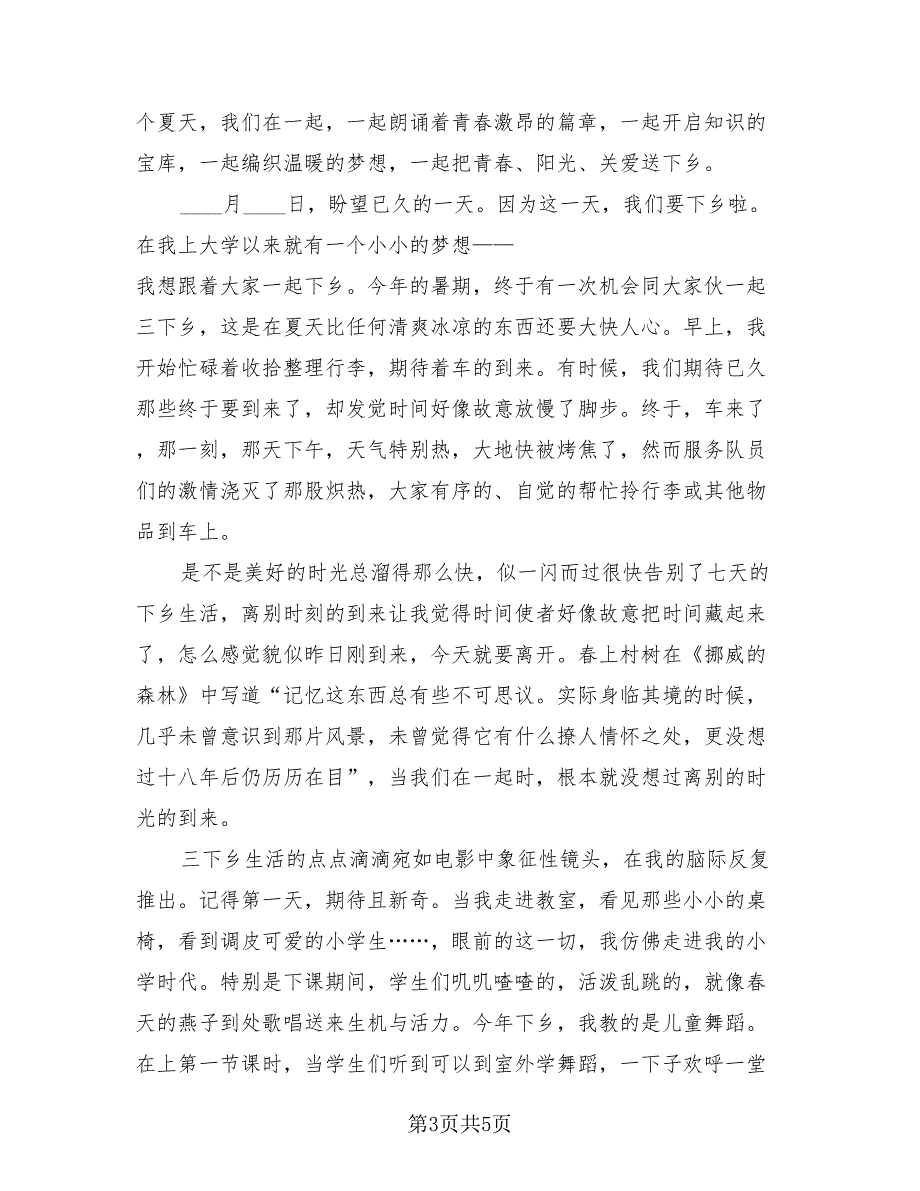 2023社会实践活动总结（2篇）.doc_第3页