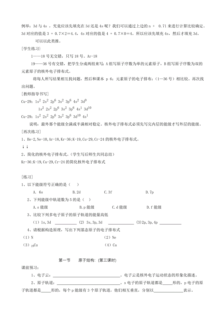 p选修3第一章原子结构教案_第4页