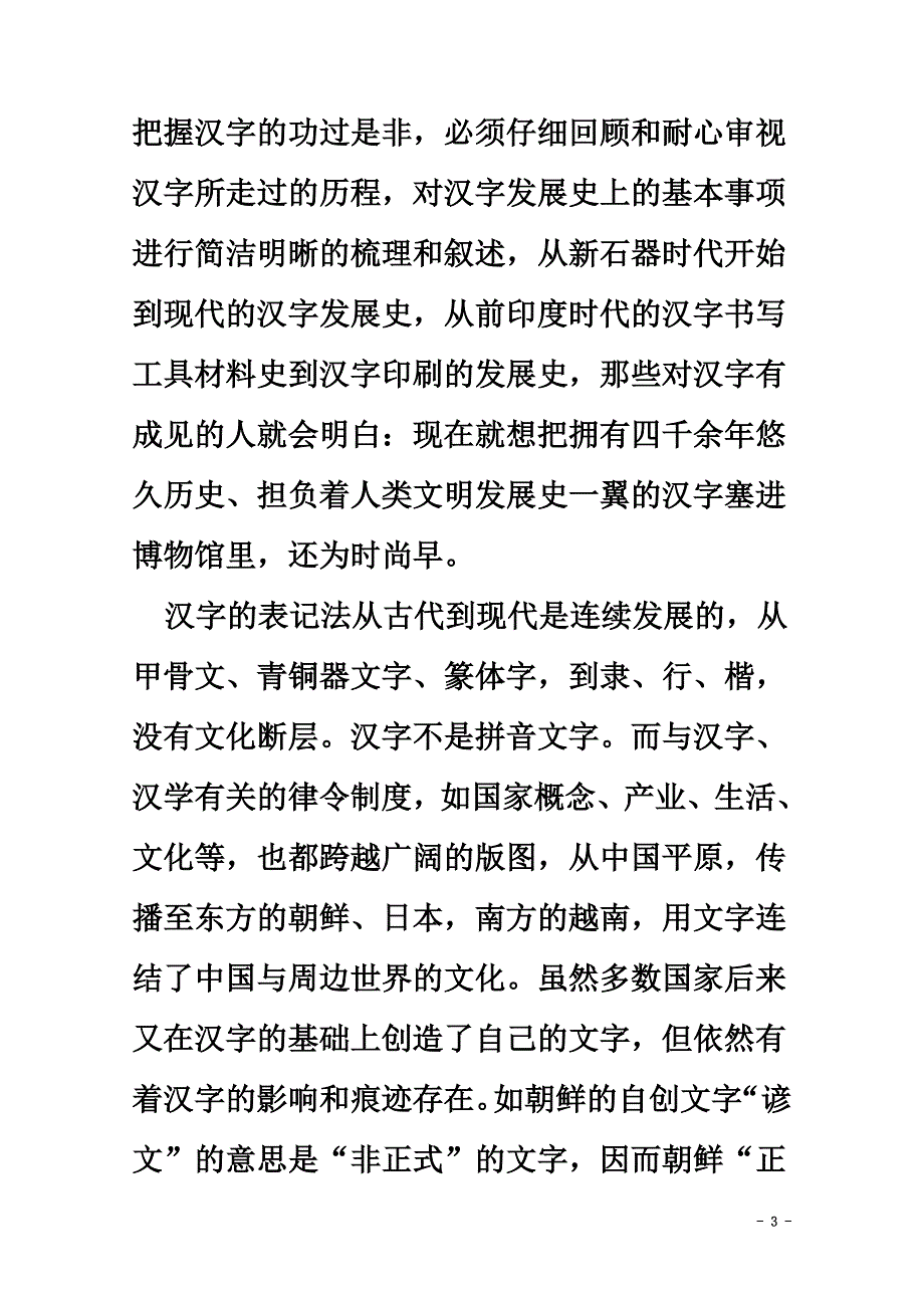 山西省长治市沁县2015-2021学年高一语文上学期期中试题（含解析）_第3页