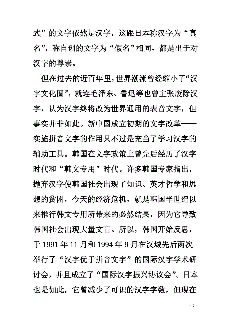 山西省长治市沁县2015-2021学年高一语文上学期期中试题（含解析）_第4页