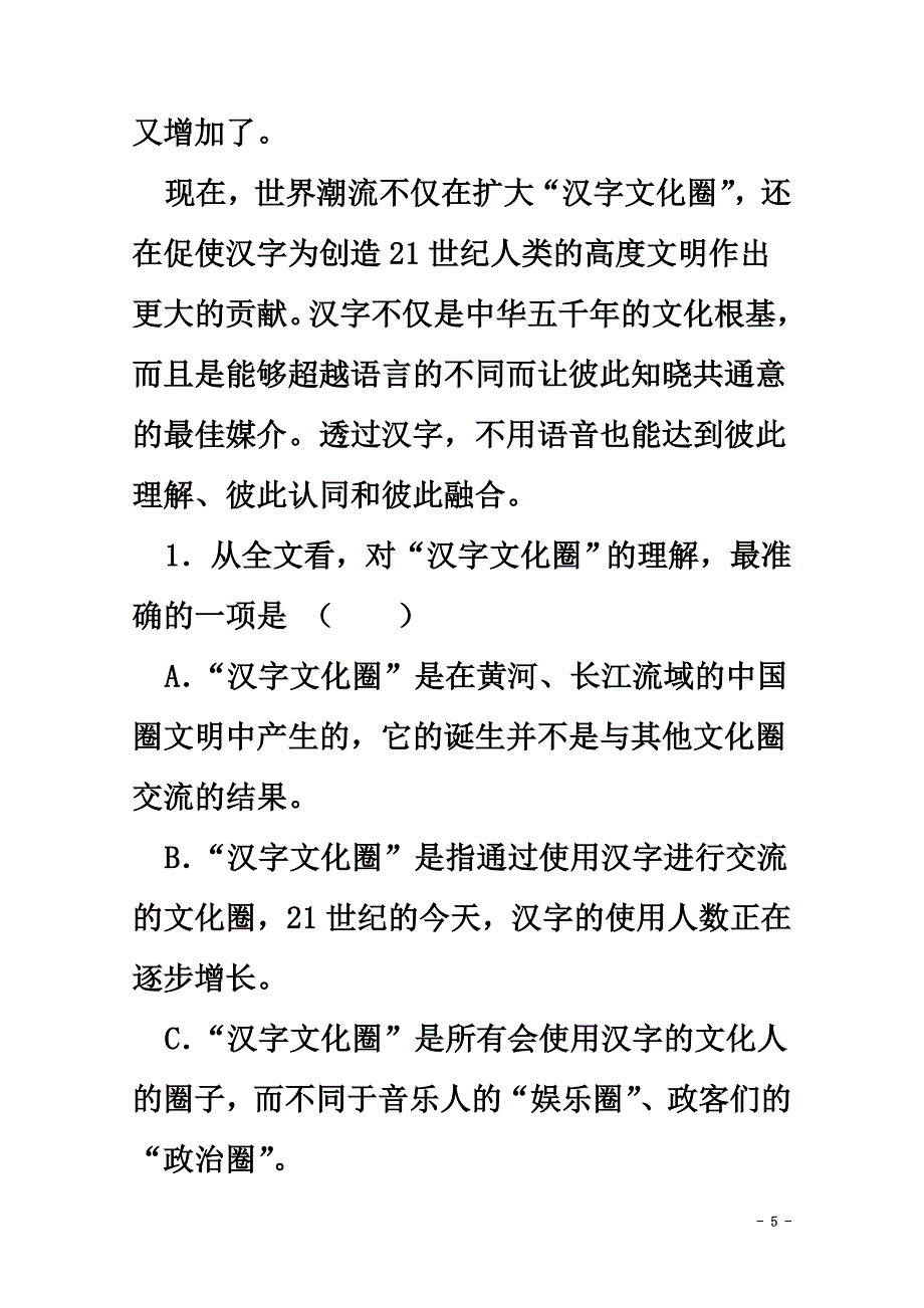 山西省长治市沁县2015-2021学年高一语文上学期期中试题（含解析）_第5页