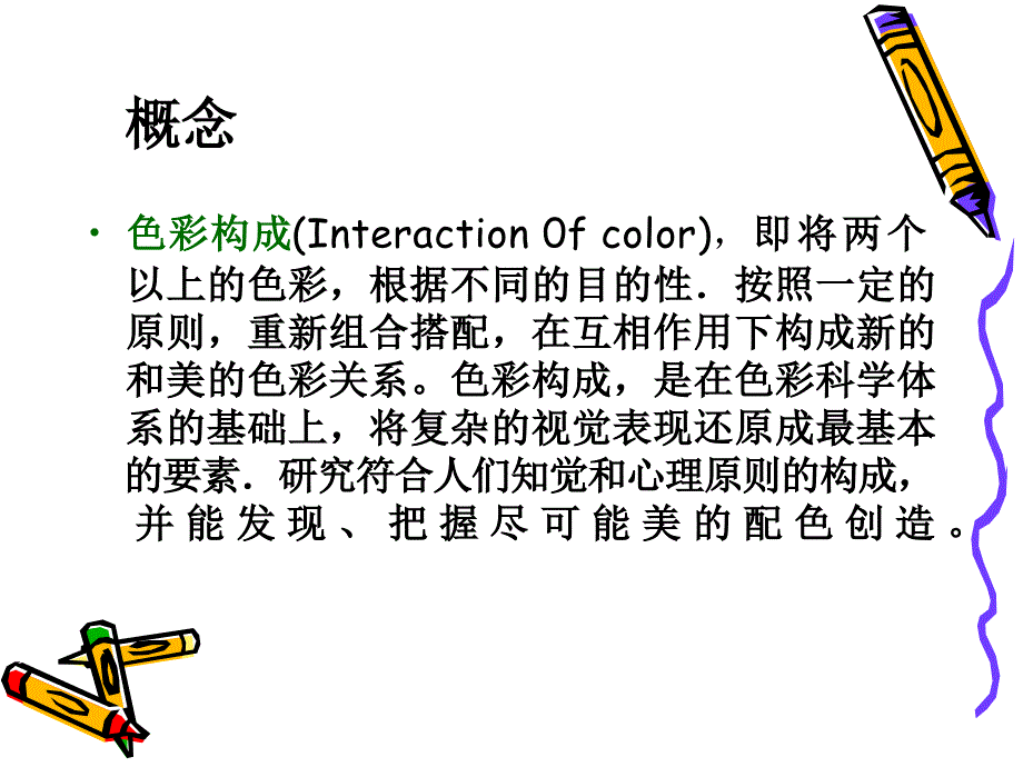 《色彩构成基础》PPT课件.ppt_第2页