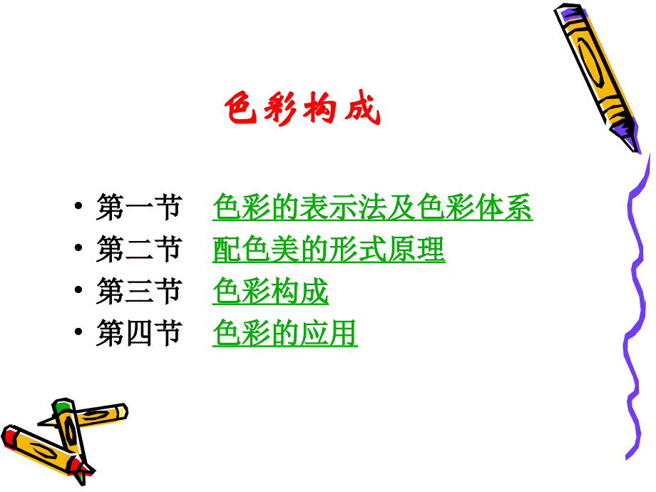 《色彩构成基础》PPT课件.ppt_第3页