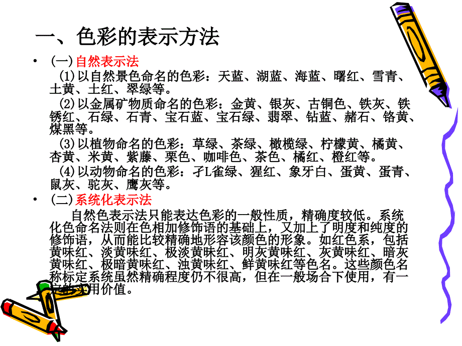 《色彩构成基础》PPT课件.ppt_第4页