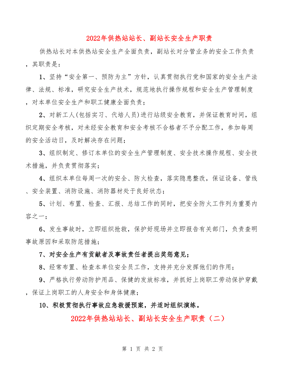 2022年供热站站长、副站长安全生产职责_第1页