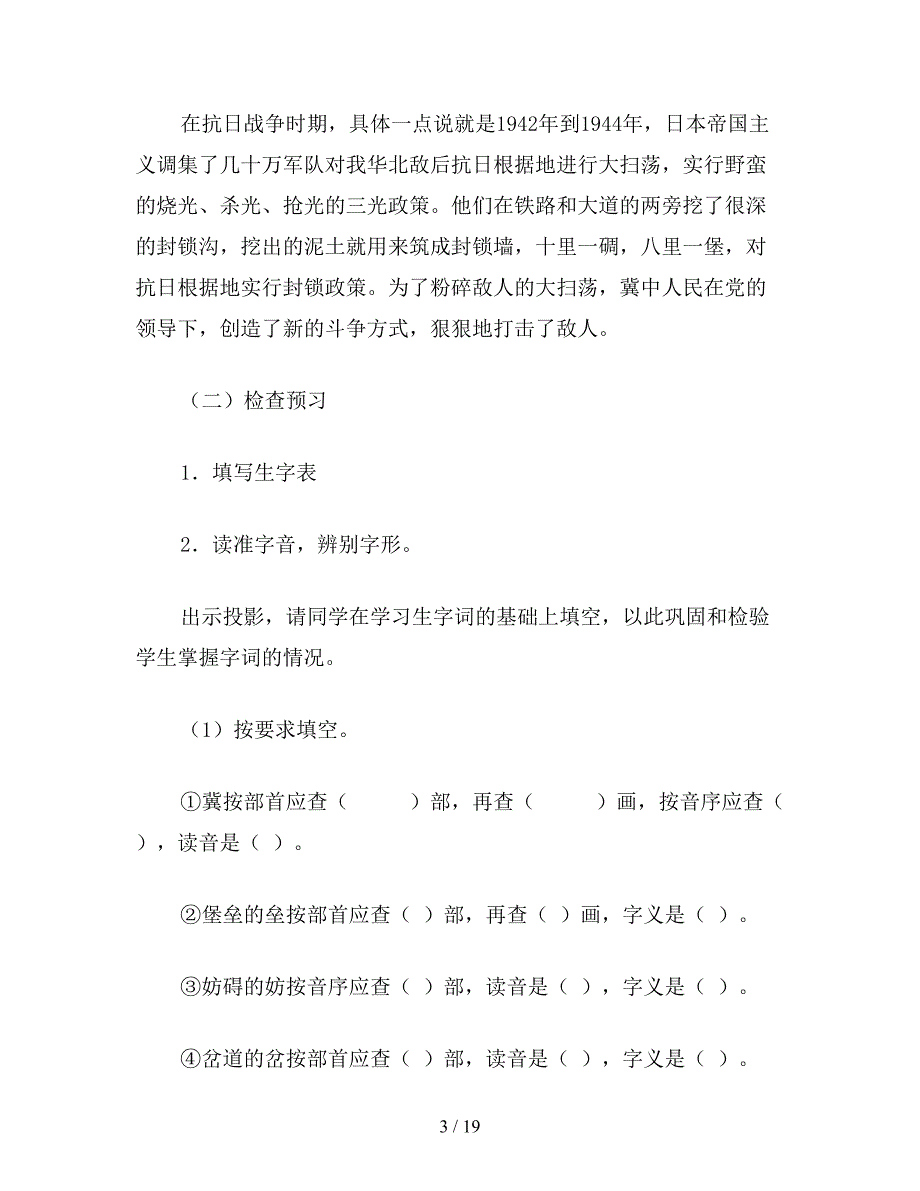 【教育资料】小学语文五年级教案《冀中的地道战》教学设计之二.doc_第3页