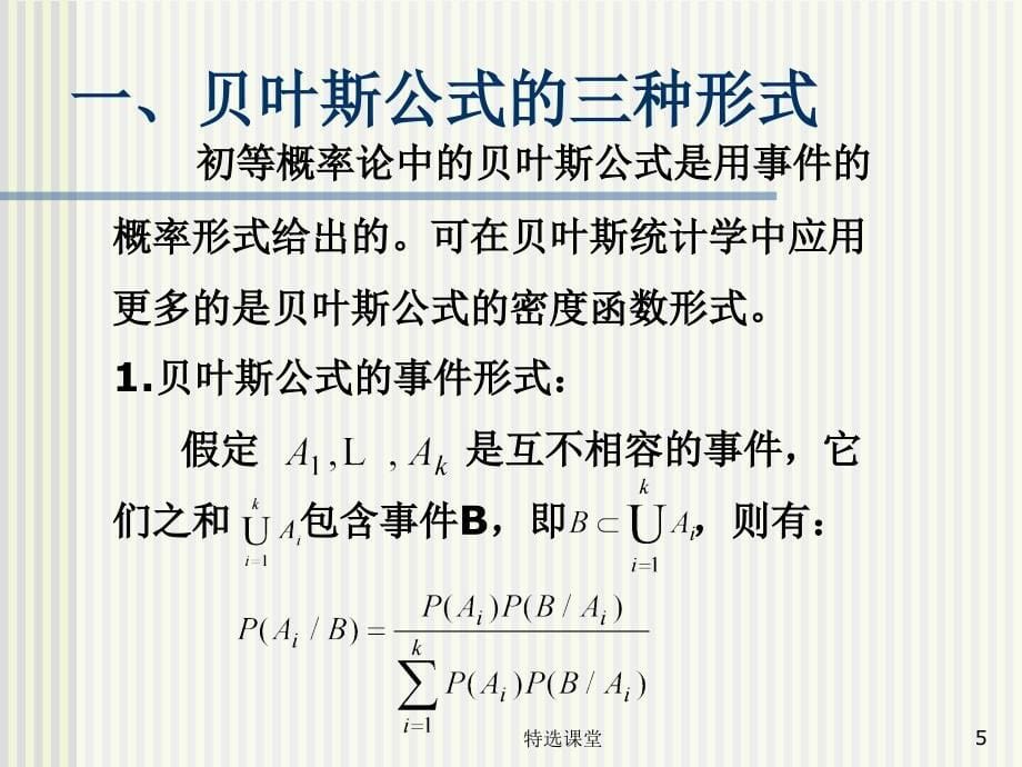 先验分布与后验分布【教学材料】_第5页